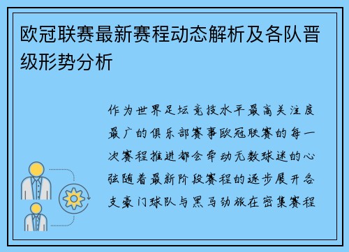 欧冠联赛最新赛程动态解析及各队晋级形势分析 欧冠联赛最新赛程动态解析及各队晋级形势分析