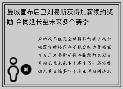 曼城宣布后卫刘易斯获得加薪续约奖励 合同延长至未来多个赛季 曼城宣布后卫刘易斯获得加薪续约奖励 合同延长至未来多个赛季