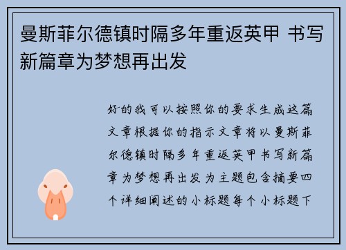 曼斯菲尔德镇时隔多年重返英甲 书写新篇章为梦想再出发