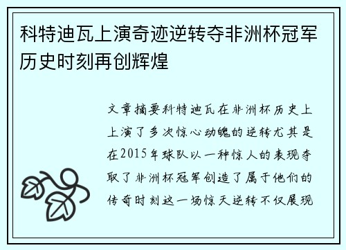 科特迪瓦上演奇迹逆转夺非洲杯冠军历史时刻再创辉煌