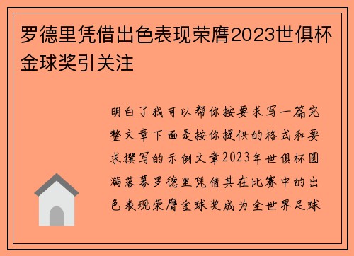 罗德里凭借出色表现荣膺2023世俱杯金球奖引关注