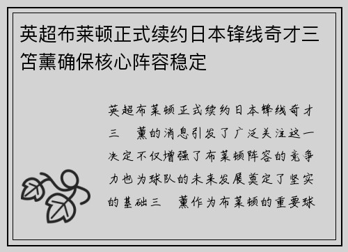英超布莱顿正式续约日本锋线奇才三笘薰确保核心阵容稳定